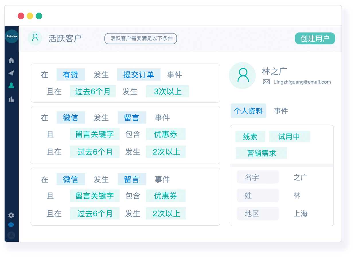 Autolink 灵活定义客户标签