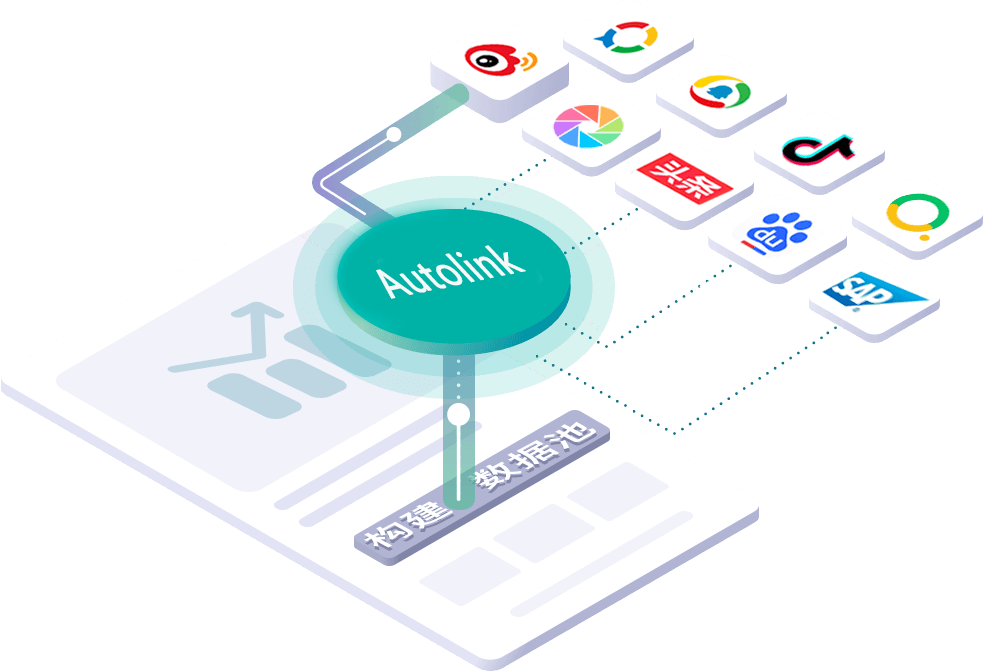 Autolink 一键对接50+数据源
