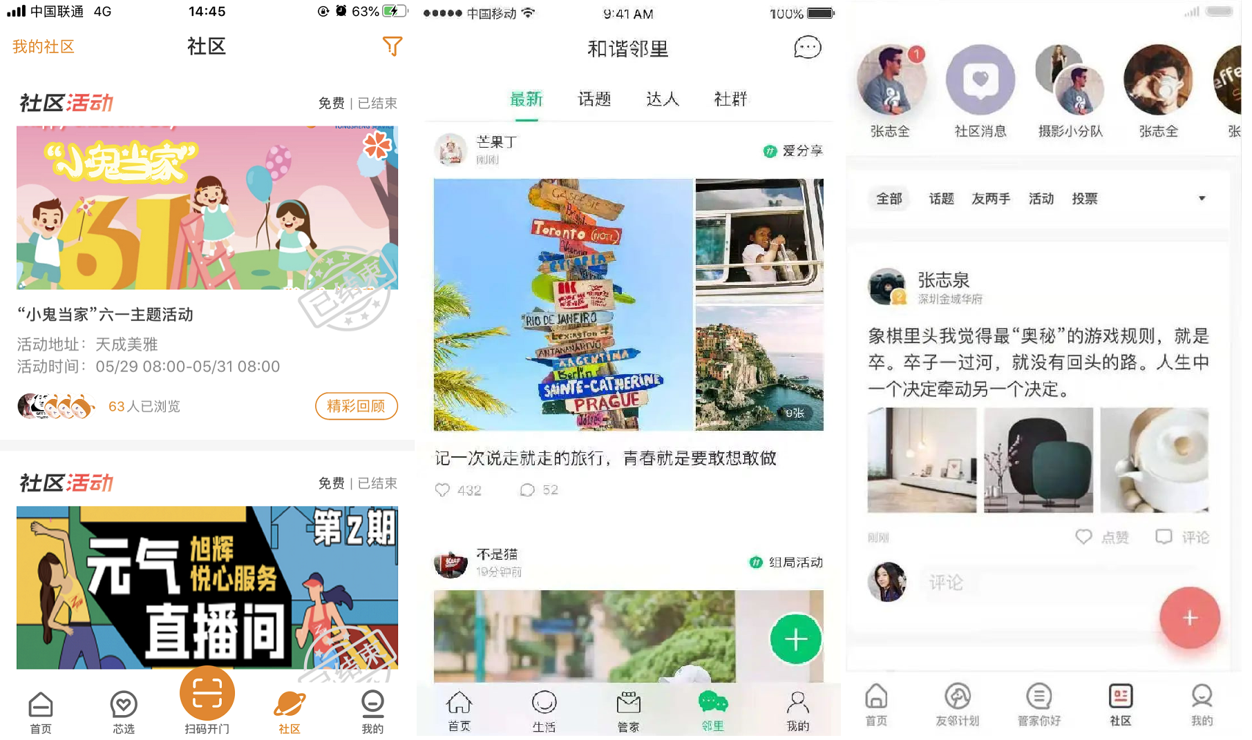 640 (11).png 全渠道运营物业管理成新蓝海,运营服务别再搞“大锅菜”了 !| 易观数科解决方案
