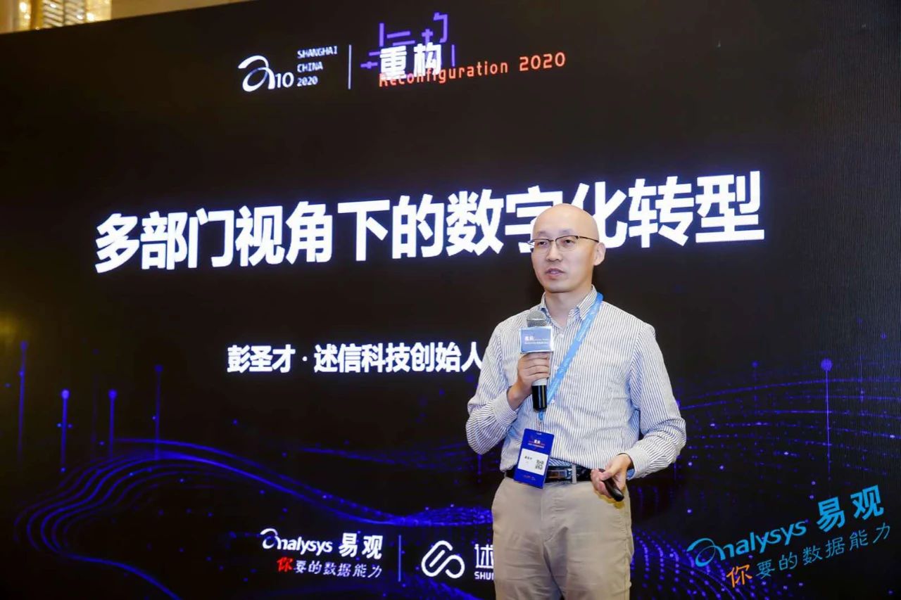 微信图片_20201030183618.jpg 全渠道运营行业实战验证数字化运营『真伪』 | 易观 A10 上海站精彩分享