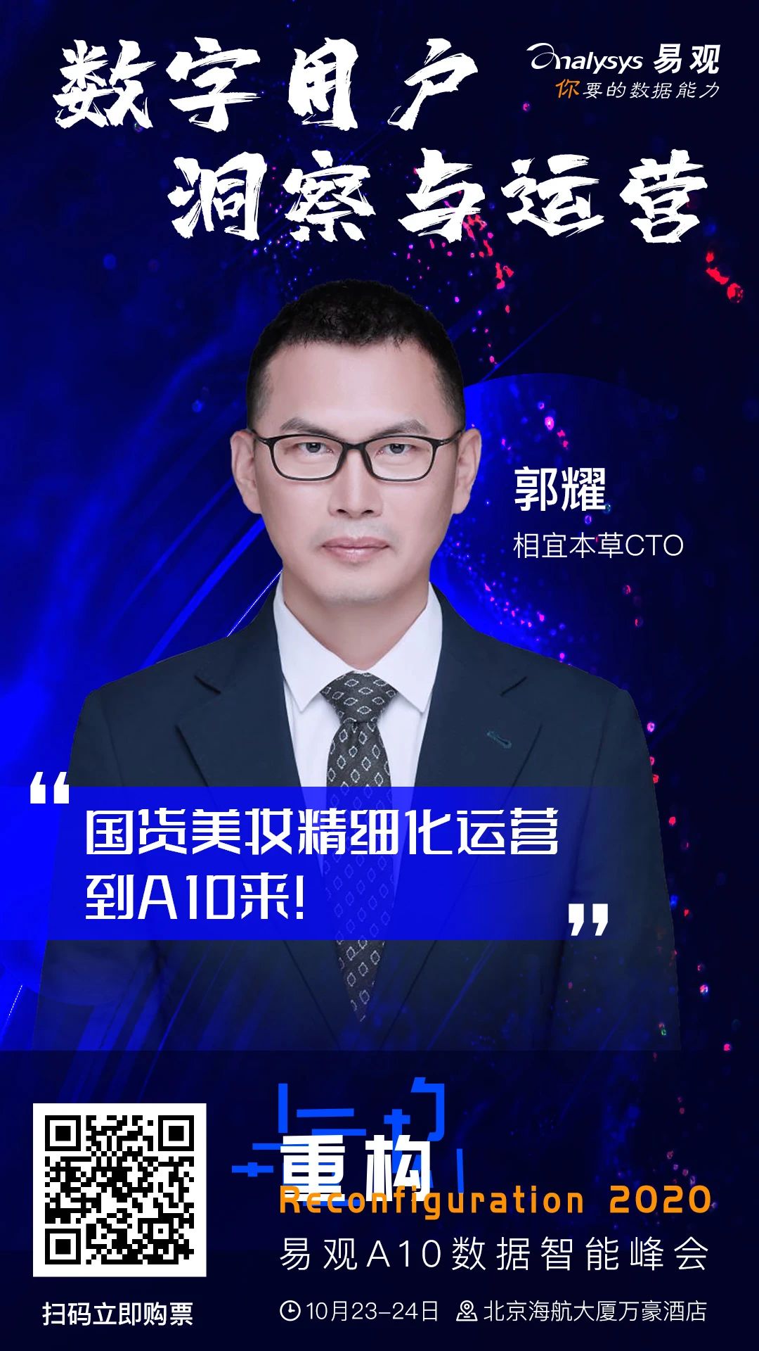 微信图片_20201014135353.jpg 全渠道运营后疫情时代,如何玩转未来消费新模式?